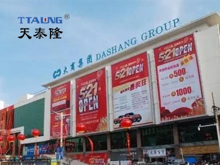 新乡大商百货